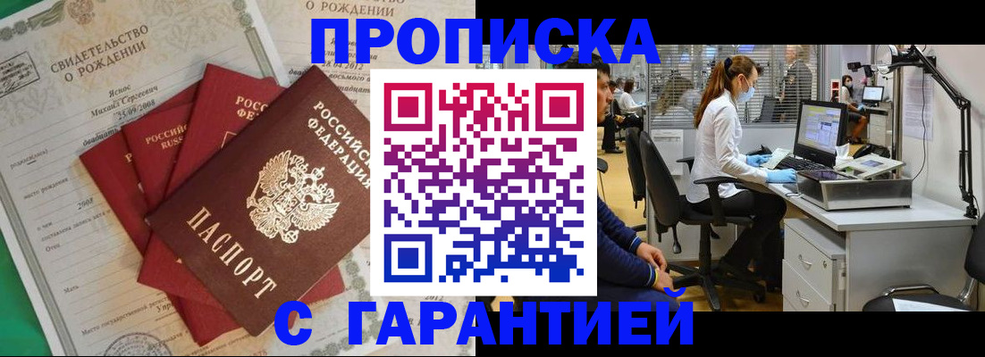 прописка ребенка в Вяземском