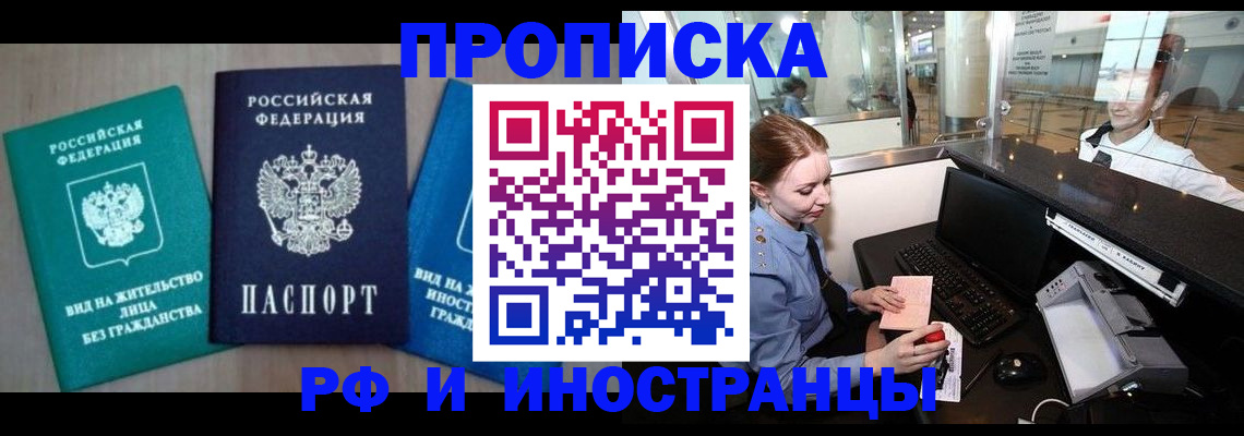 прописка законно в Вяземском