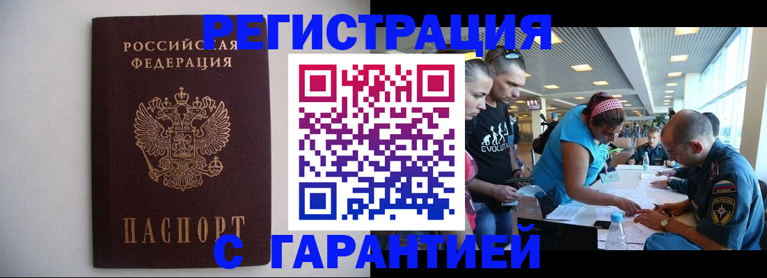 временная регистрация гарантия в Вяземском