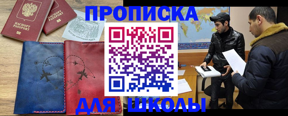 купить прописку в Вяземском